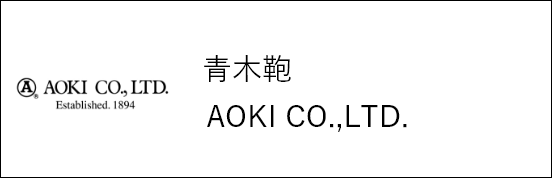 青木鞄 AOKI CO.,LTD.