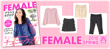 「FEMALE 2010 春号」掲載特集