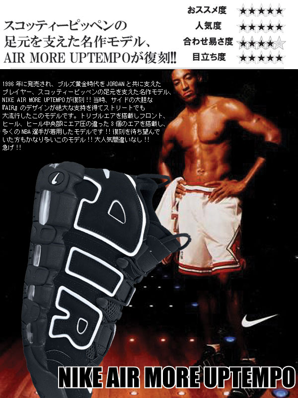 NIKE AIR MORE UPTEMPO ナイキ モア・アップテンポ 日本未発売 414962-001 Yahoo!オークション/正規品保証