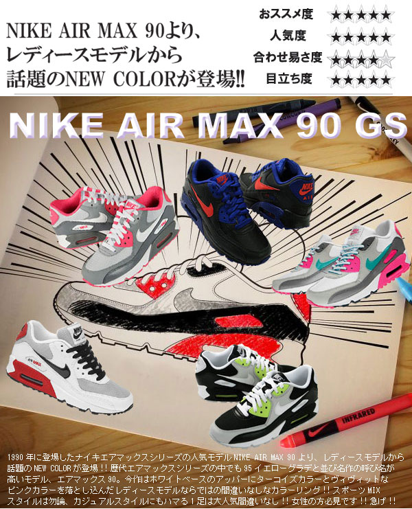 NIKE AIR MAX 90 GS blkg.r | 鈴木のブログ