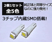 T5 SMD1連
