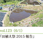 田植え祭2015報告
