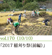 2017稲刈り祭（前編）