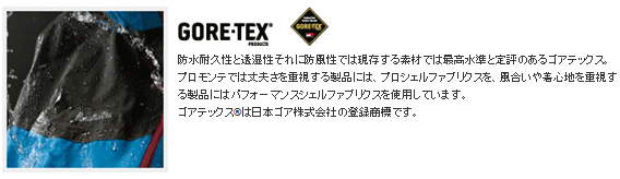 PuroMonte プロモンテ GORE-TEX ゴアテックス キングサイズレインパンツ メンズ SB013M