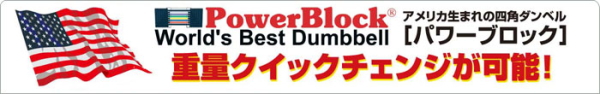 PowerBlock ѥ֥å ɥХ󥹥SP5.0 2ĥå 5-50ݥ 22.7kg/