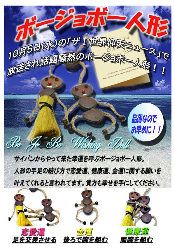 ボージョボー人形 結び方 ボージョボ人形　【ボージョボー人形】2体で送料無料！！